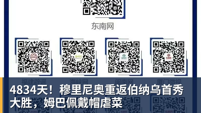 4834天！穆里尼奥重返伯纳乌首秀大胜，姆巴佩戴帽虐菜