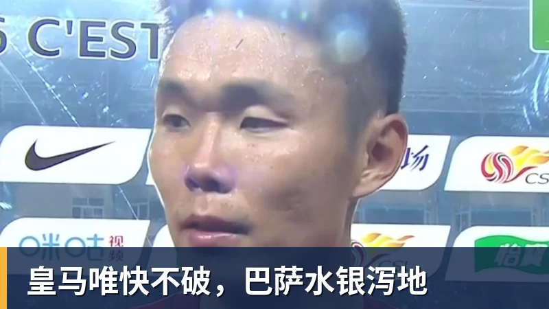 皇马唯快不破，巴萨水银泻地