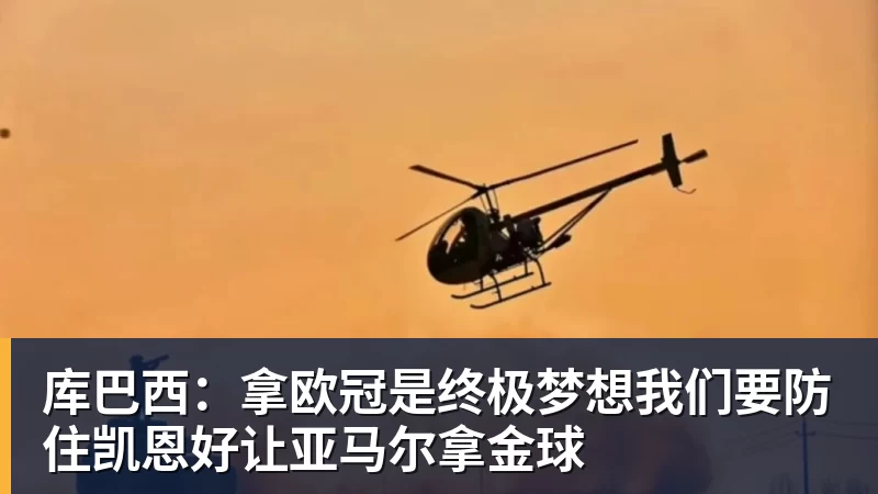 记者:皇马明日恢复训练,巴尔韦德、科纳特、姆巴佩单独训练 - v66体育-v66体育(中国)