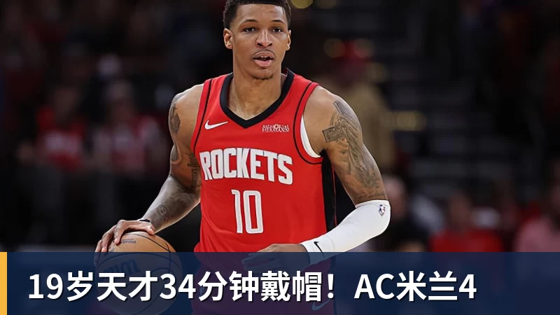 巴斯托尼染红,奥古斯托一剑封喉,十人国米1 - v66体育-v66体育(中国)